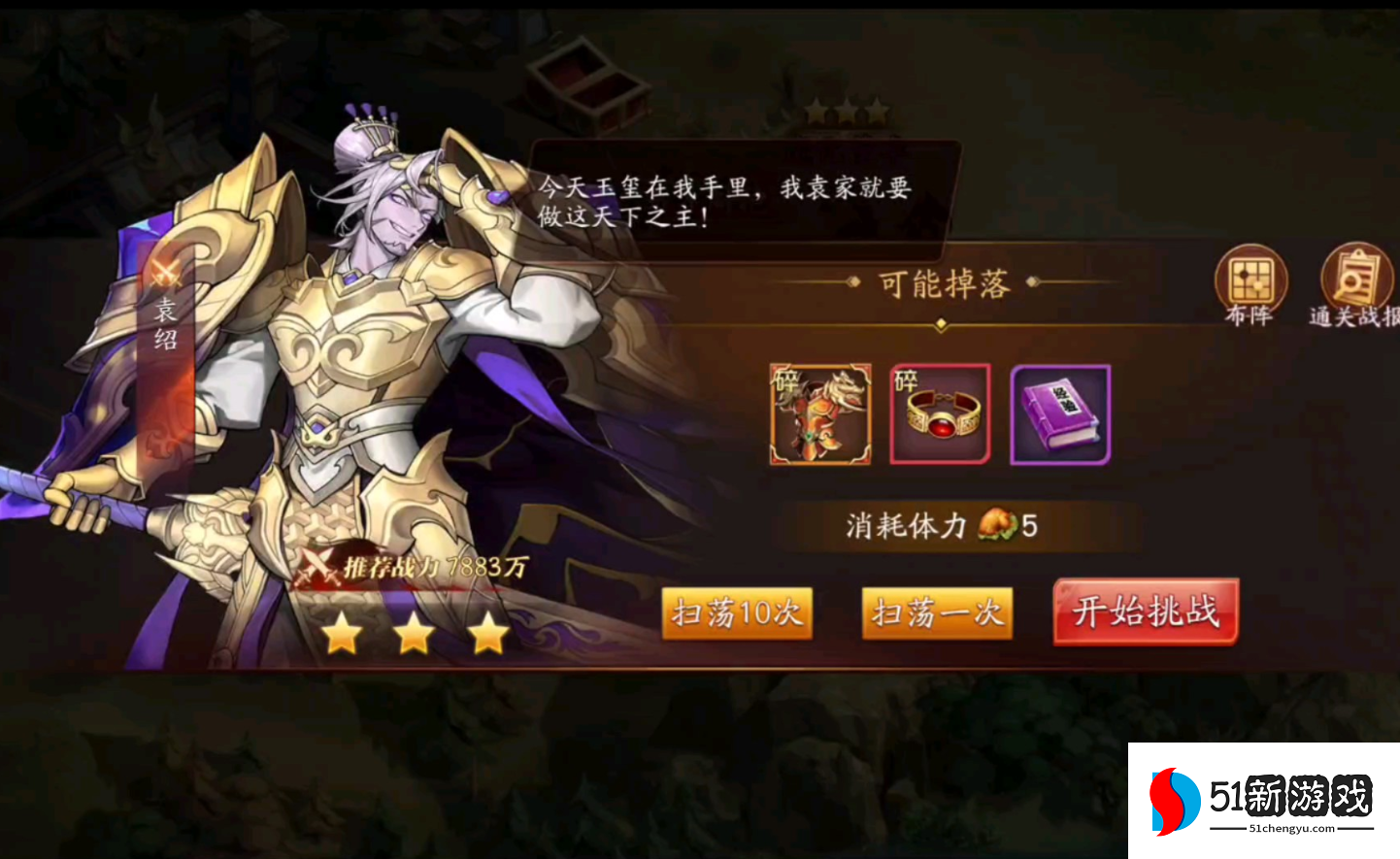 放开那三国3袁绍怎么过