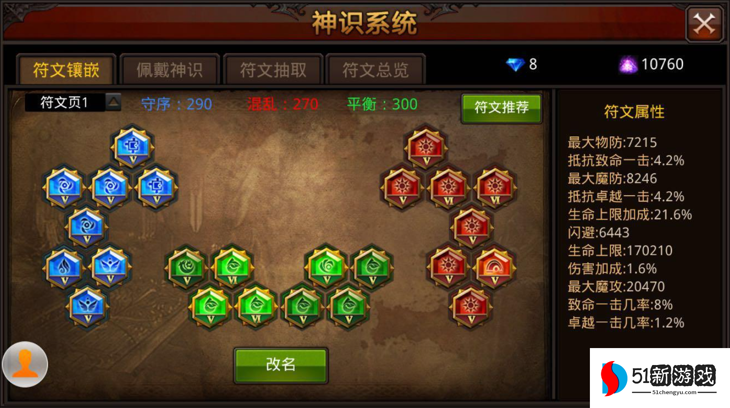 全民奇迹铭文中间放什么