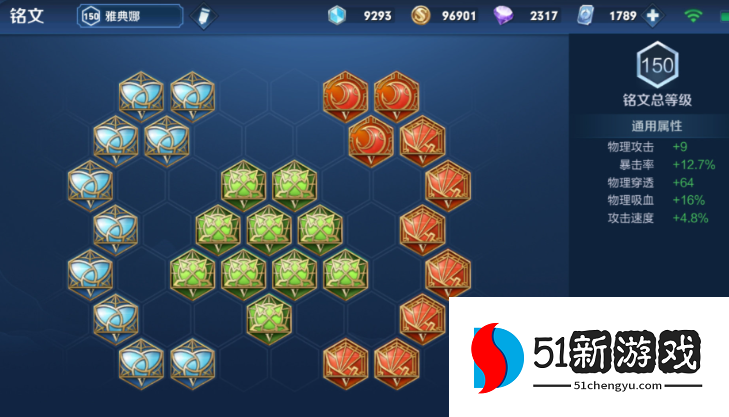 王者荣耀雅典娜怎么搭配出装铭文