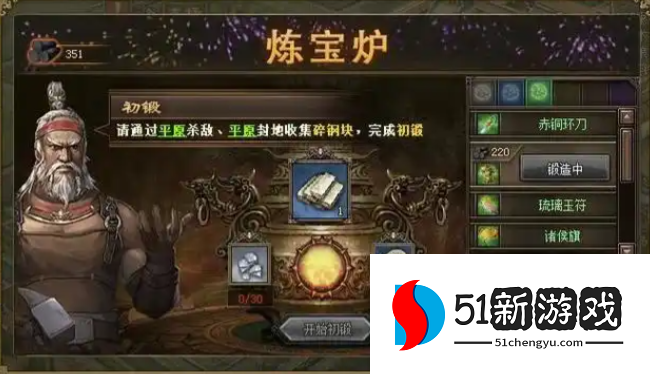 攻城掠地炼宝炉在哪里