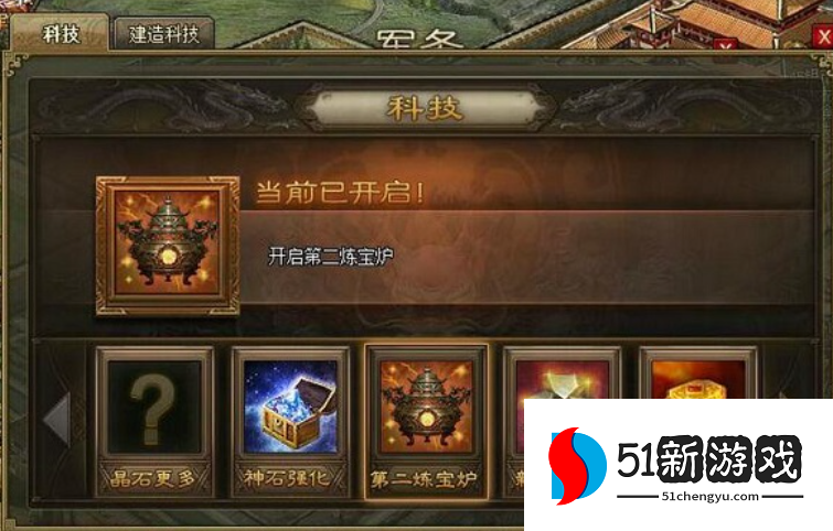 攻城掠地炼宝炉在哪里