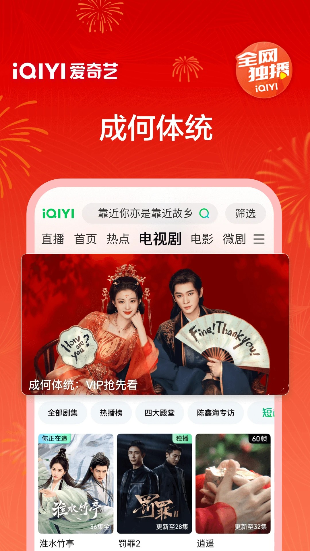 爱奇艺免费版电视剧