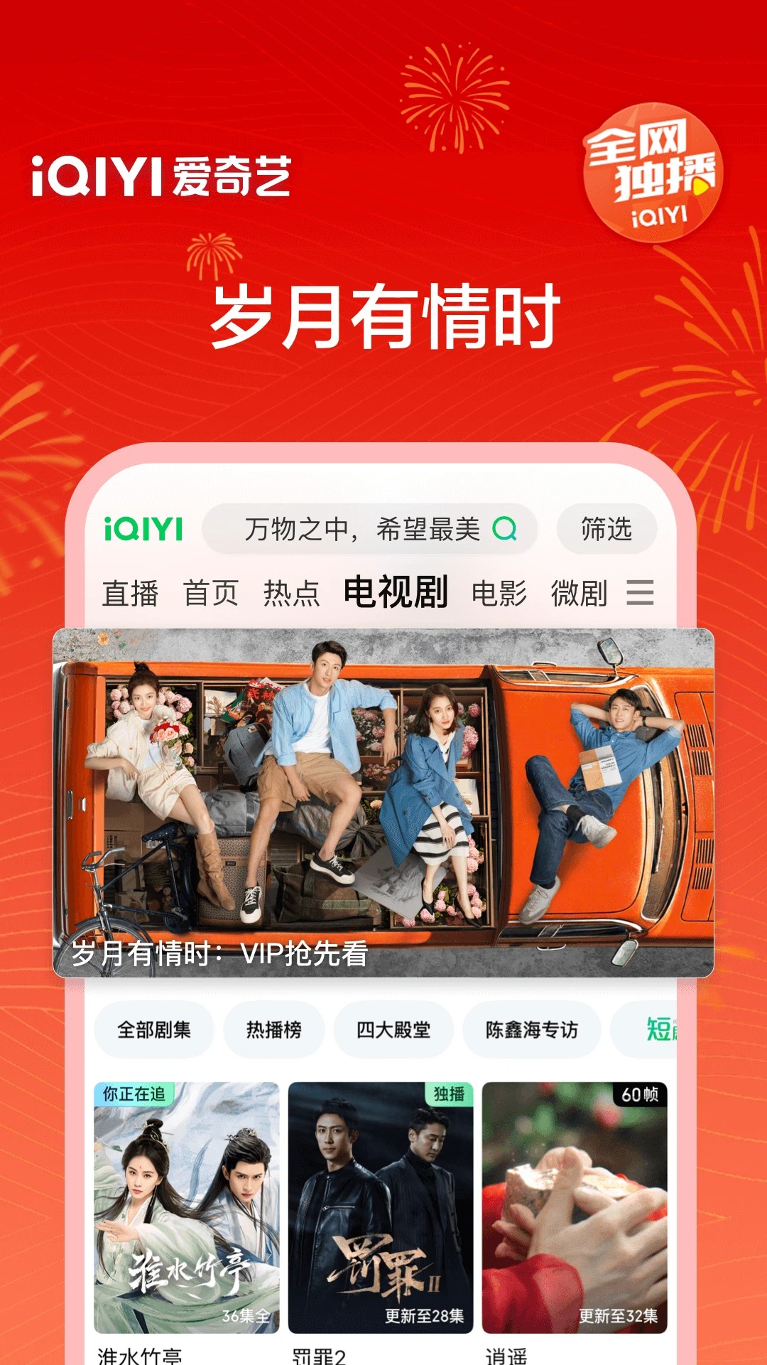 爱奇艺免费版电视剧