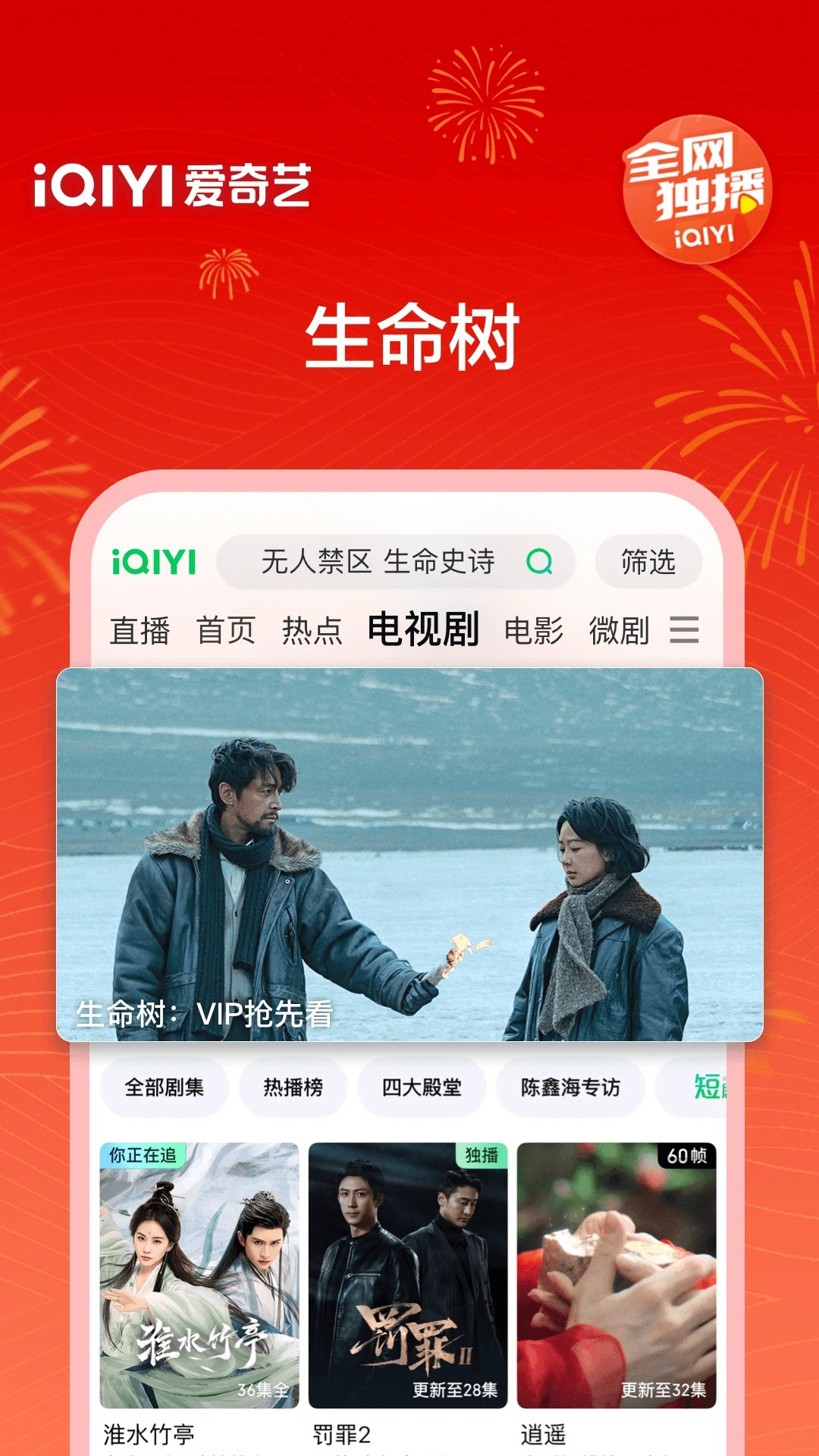 爱奇艺免费版电视剧