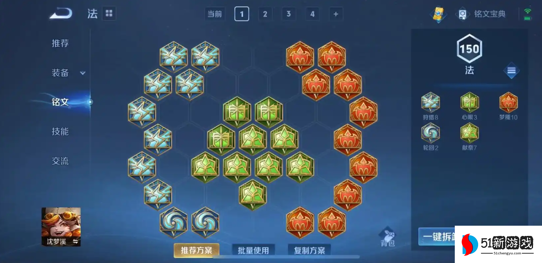 王者荣耀沈梦溪铭文和出装是什么