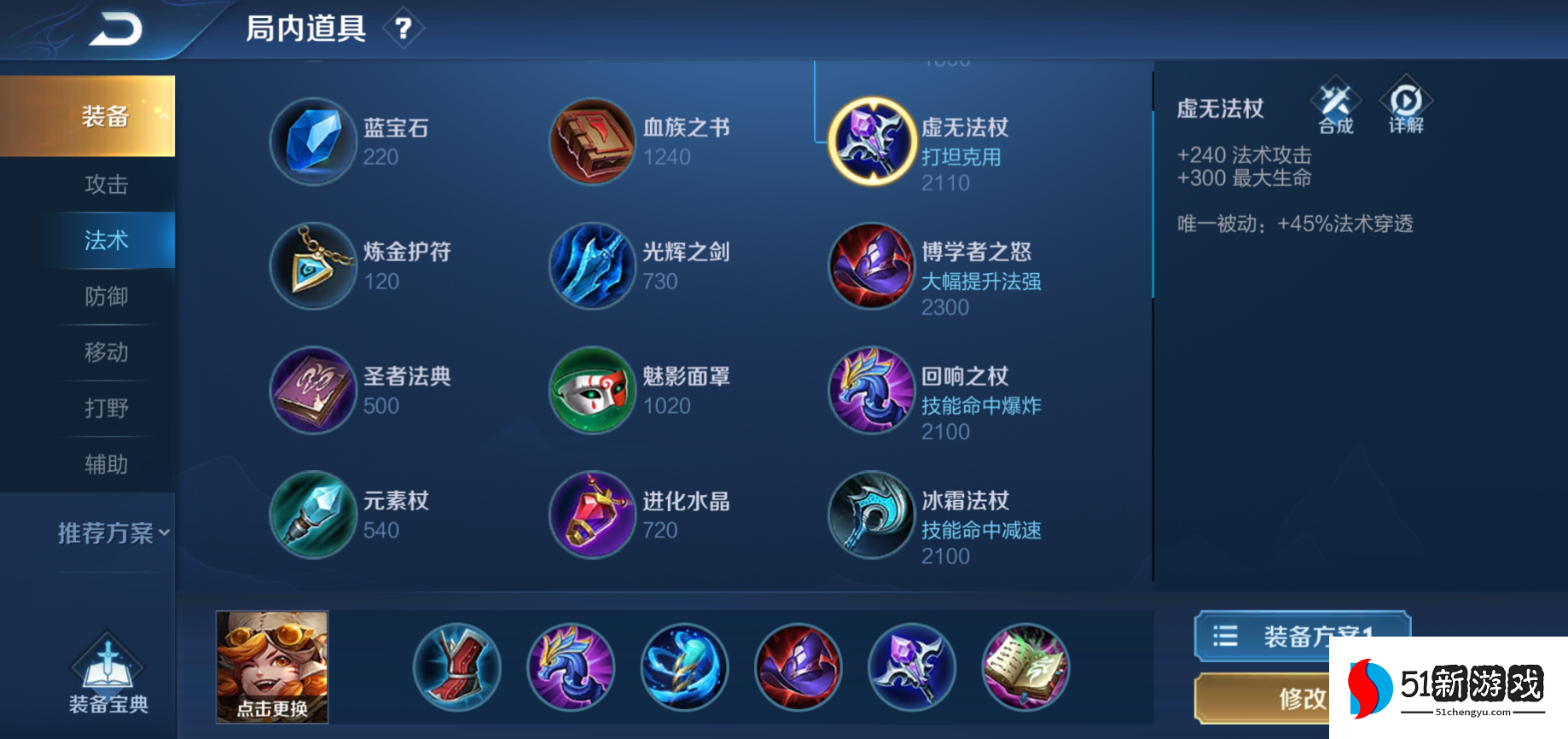 王者荣耀沈梦溪铭文和出装是什么 王者荣耀沈梦溪铭文和出装是什么