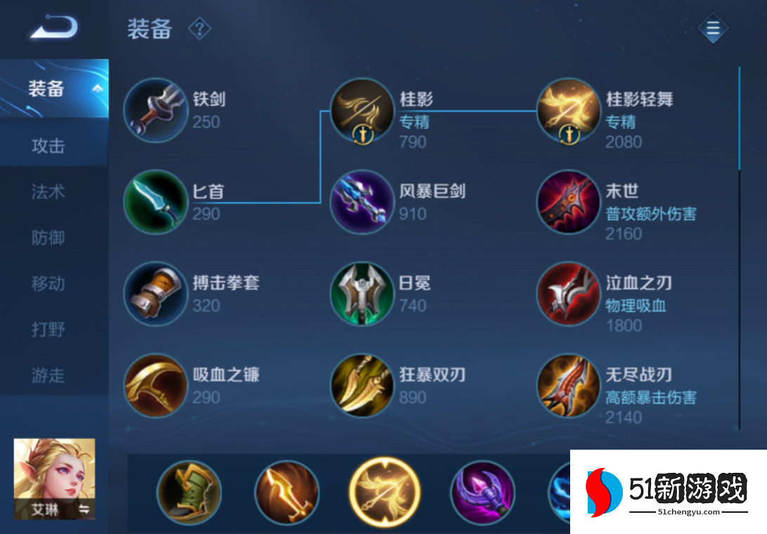 王者荣耀艾琳打廉颇怎么出装