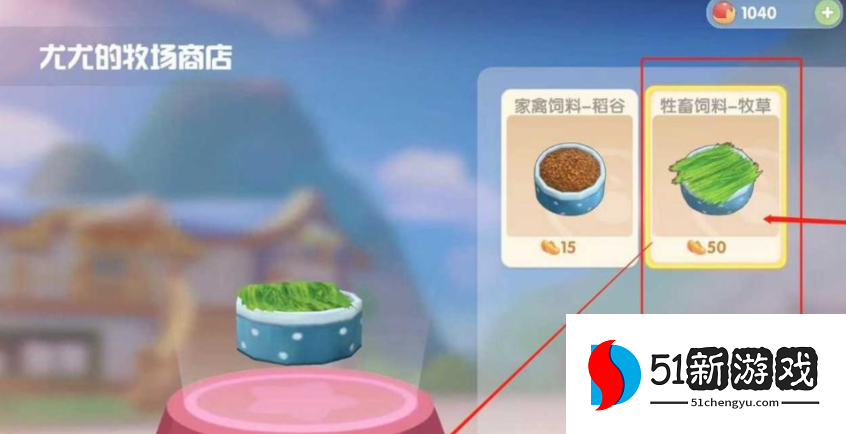 摩尔庄园饲料怎么放