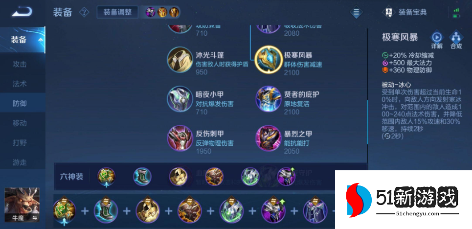 王者荣耀牛魔出什么装备