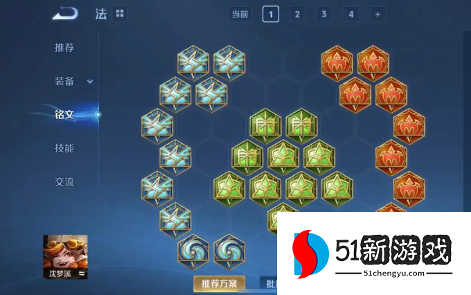 王者荣耀沈梦溪的出装是什么 王者荣耀沈梦溪的出装是什么