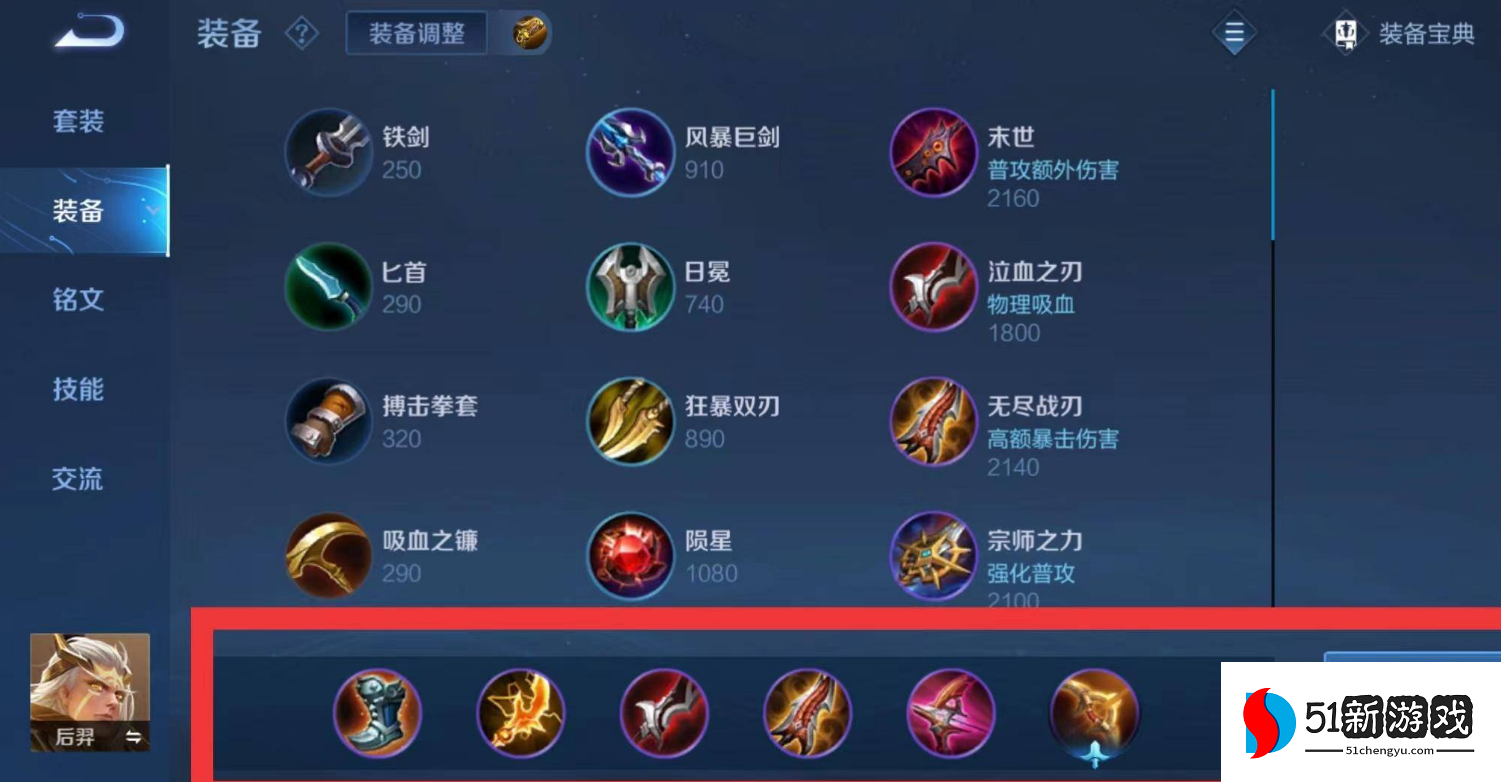 王者荣耀后羿出装是什么