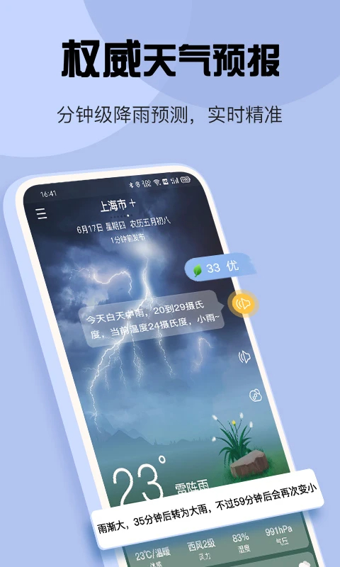 最准天气官方正版