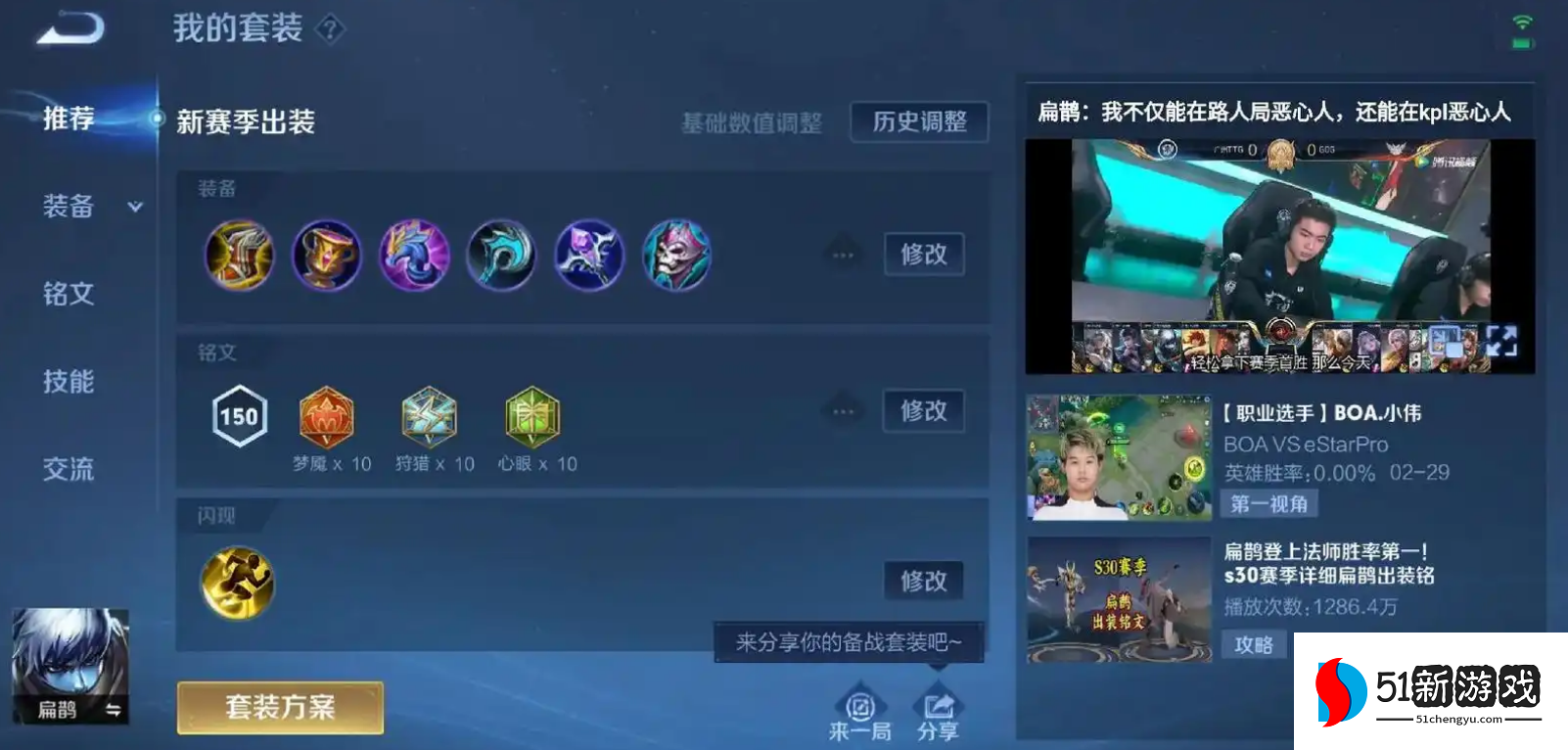 王者荣耀扁鹊出装铭文是什么