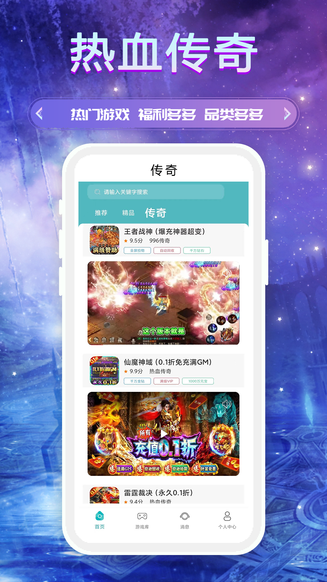 BT手游盒子免费版