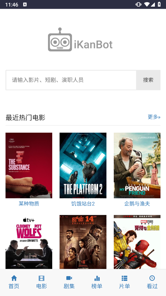 爱看机器人官网电视剧免费入口