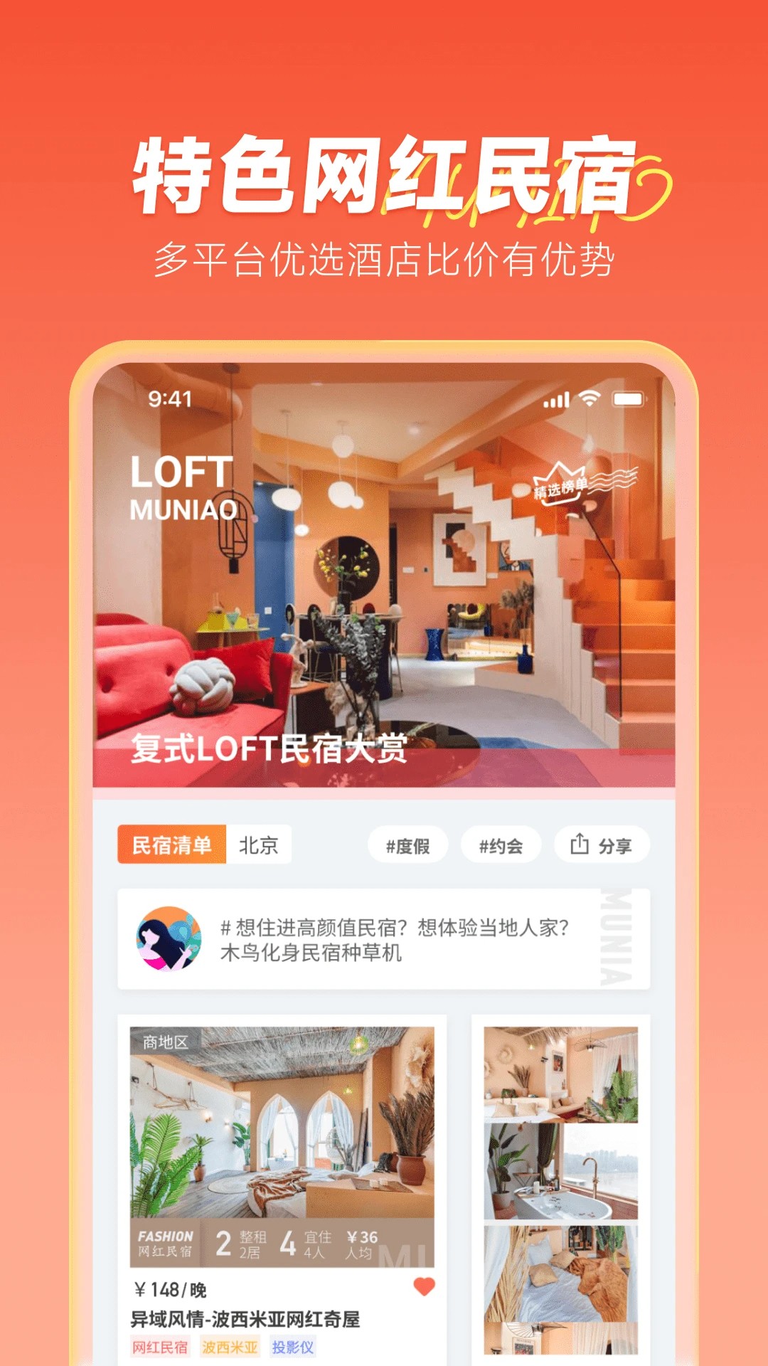 木鸟民宿最新版