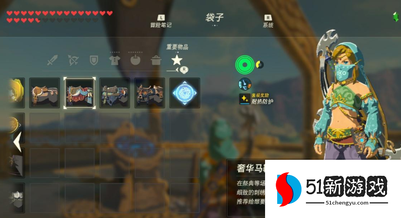 塞尔达传说荒野之息马鞍怎么用