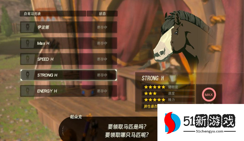 塞尔达传说荒野之息马鞍怎么用 塞尔达传说荒野之息马鞍怎么用