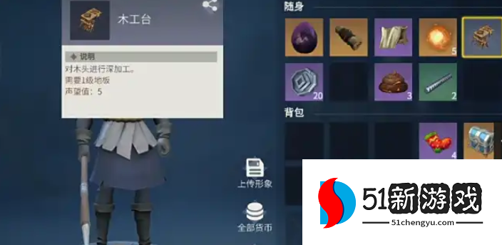 冰原守卫者木工台怎么使用