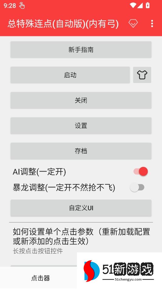 怎么使用截图2