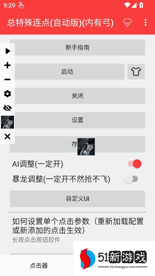 怎么使用截图3