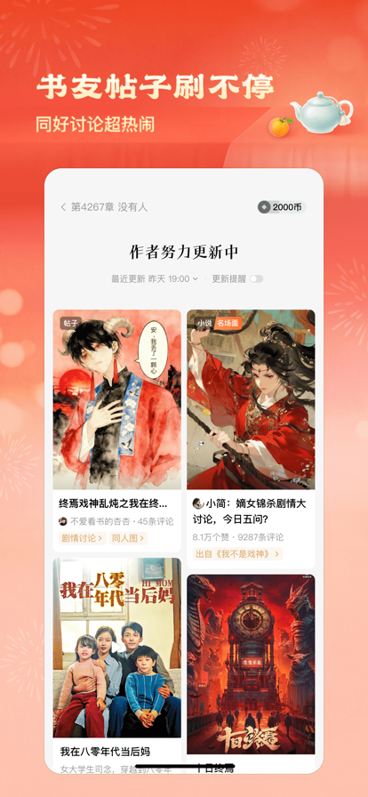 番茄小说2026最新版