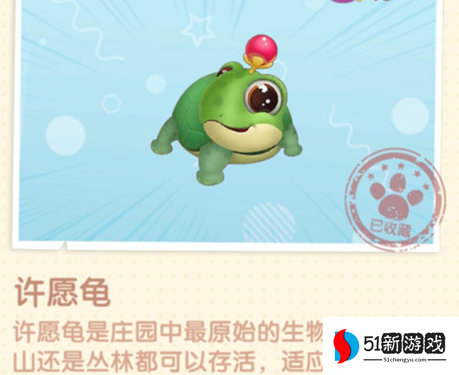 摩尔庄园手游许愿龟怎么获得