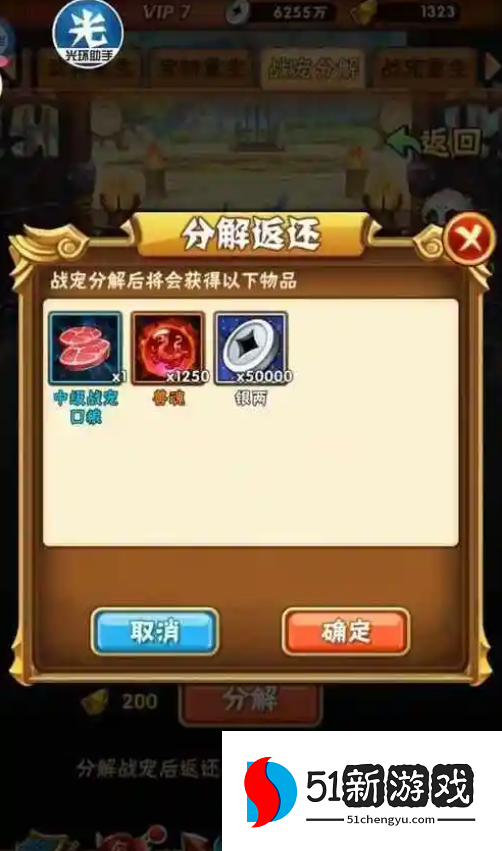 少年三国志鎏金战宠如何分解