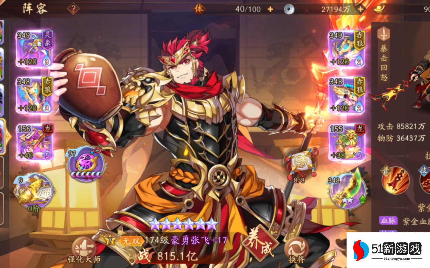 少年三国志2张飞带什么战法