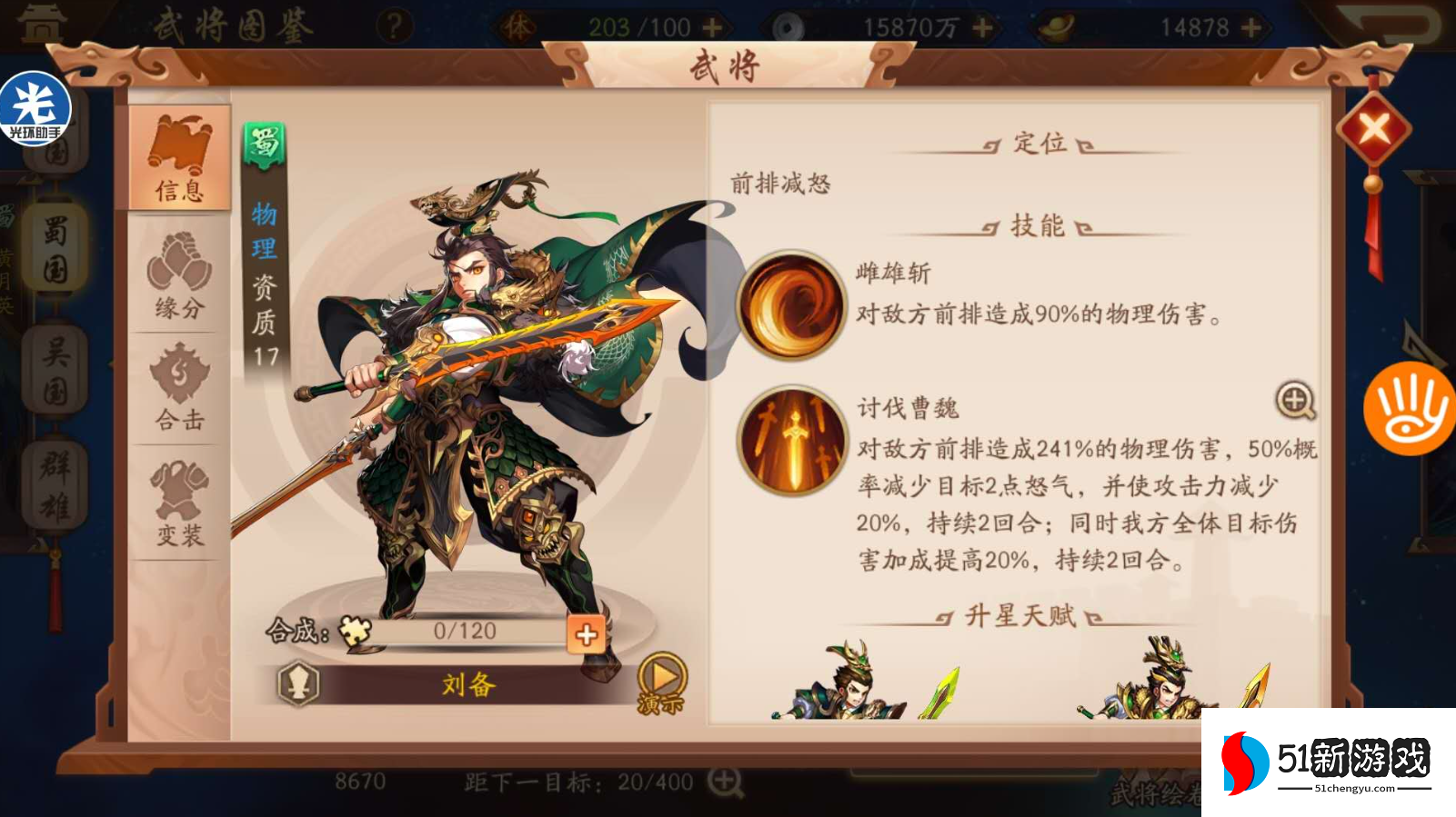 少年三国志2张飞带什么战法 少年三国志2张飞带什么战法