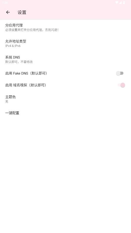 神之公益端口官网版