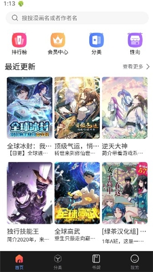 漫蛙2免费正版官网漫画下载