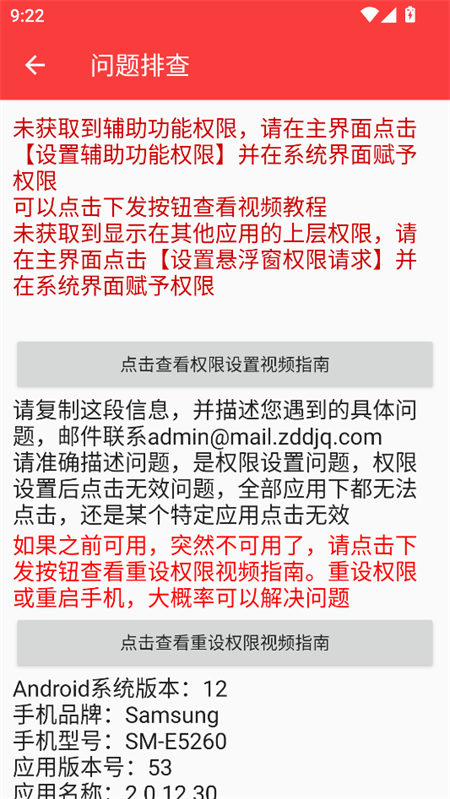 雪隼总特殊连点自动版