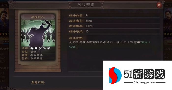 三国志战略版后发制人用什么代替