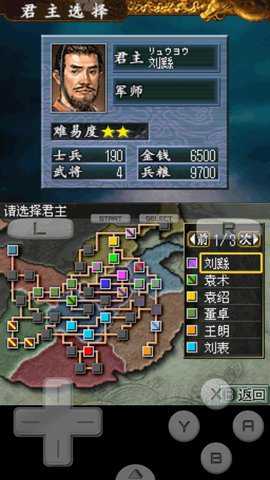三国志ds2金手指版 6.1.2.0 安卓版