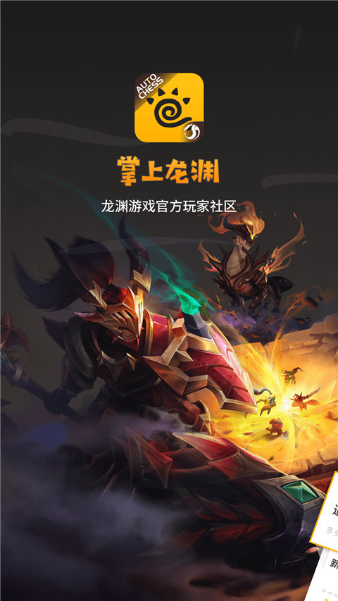 掌上龙渊安卓版