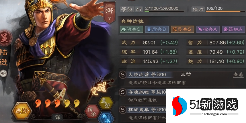 三国志战略版陆逊用什么点火战法