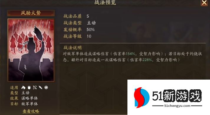 三国志战略版陆逊用什么点火战法