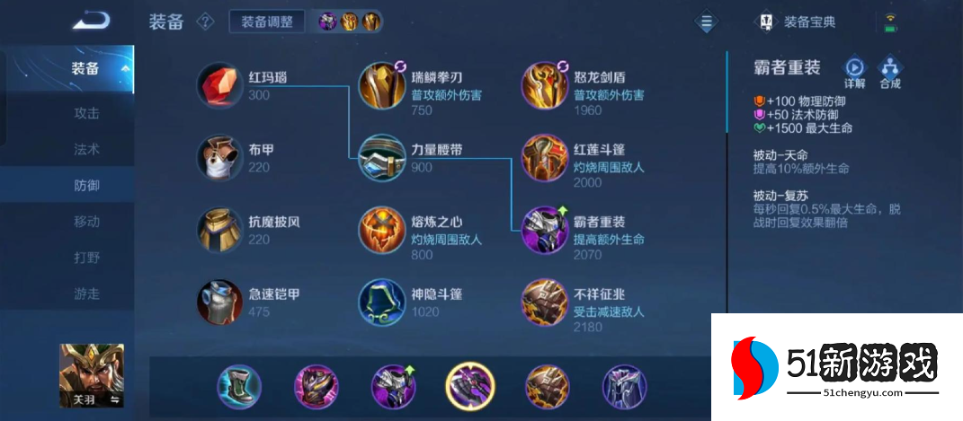 王者荣耀暴力关羽怎么出装