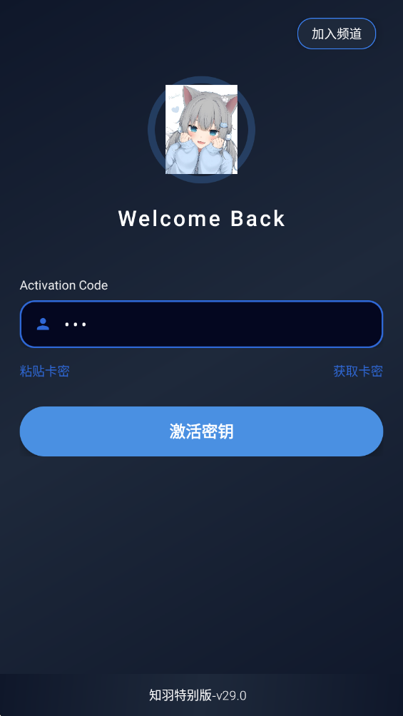 知羽特别版免卡密