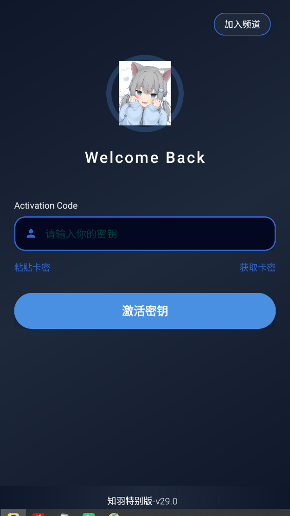 知羽特别版免卡密