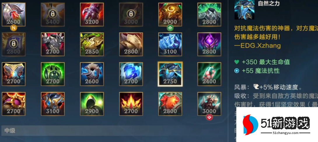 英雄联盟手游什么装备可以防法师