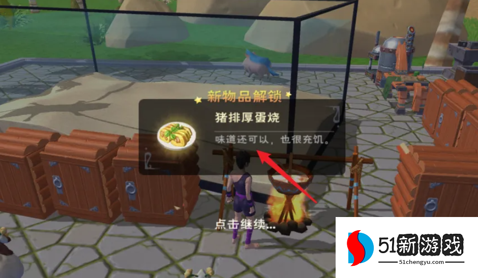 创造与魔法猪排厚蛋烧怎么做