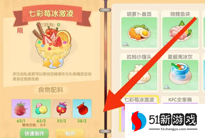 摩尔庄园冰淇淋怎么制作