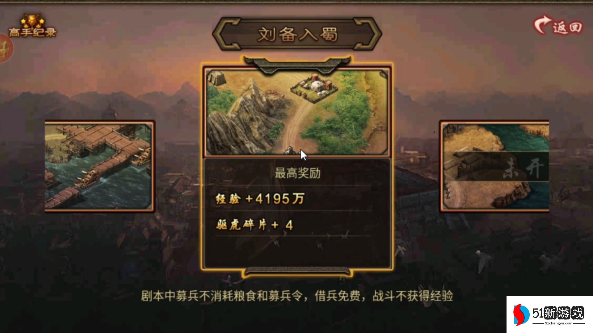 攻城掠地副本刘备入蜀怎么过