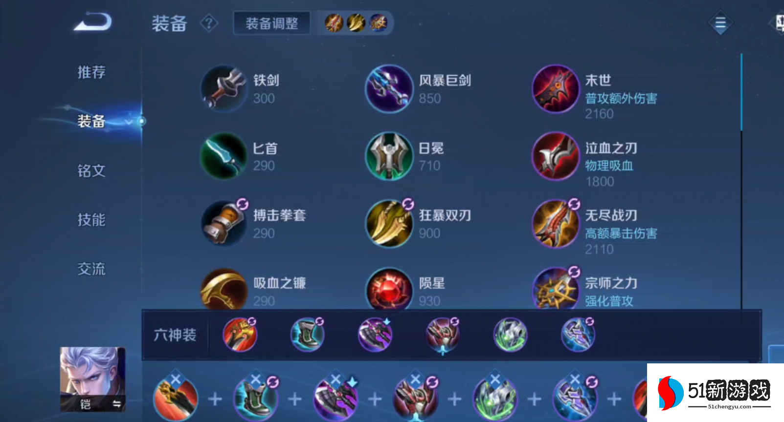 王者荣耀铠铭文出装是什么