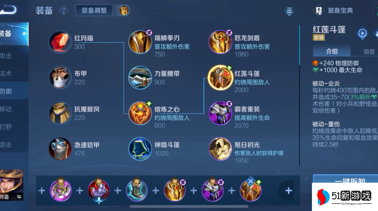 王者荣耀最强刘备出装是什么