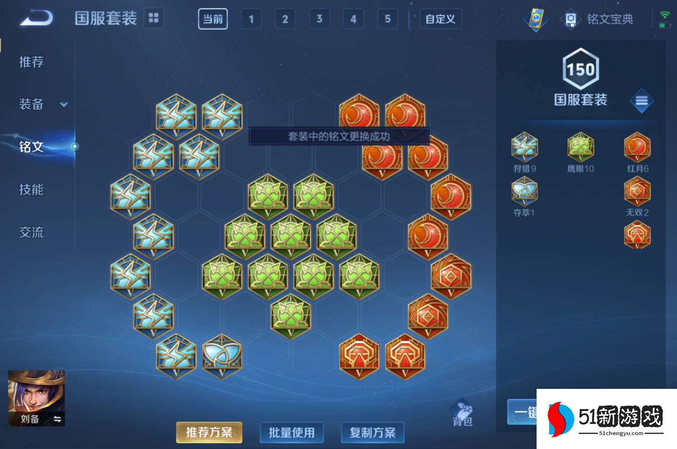 王者荣耀最强刘备出装是什么