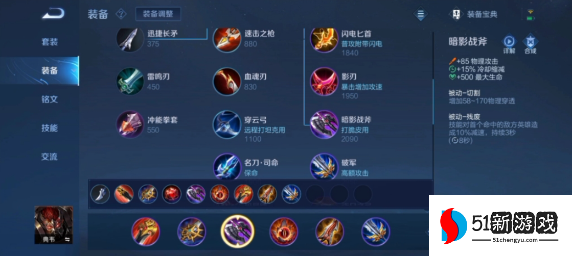 王者荣耀典韦科研怎么出装铭文