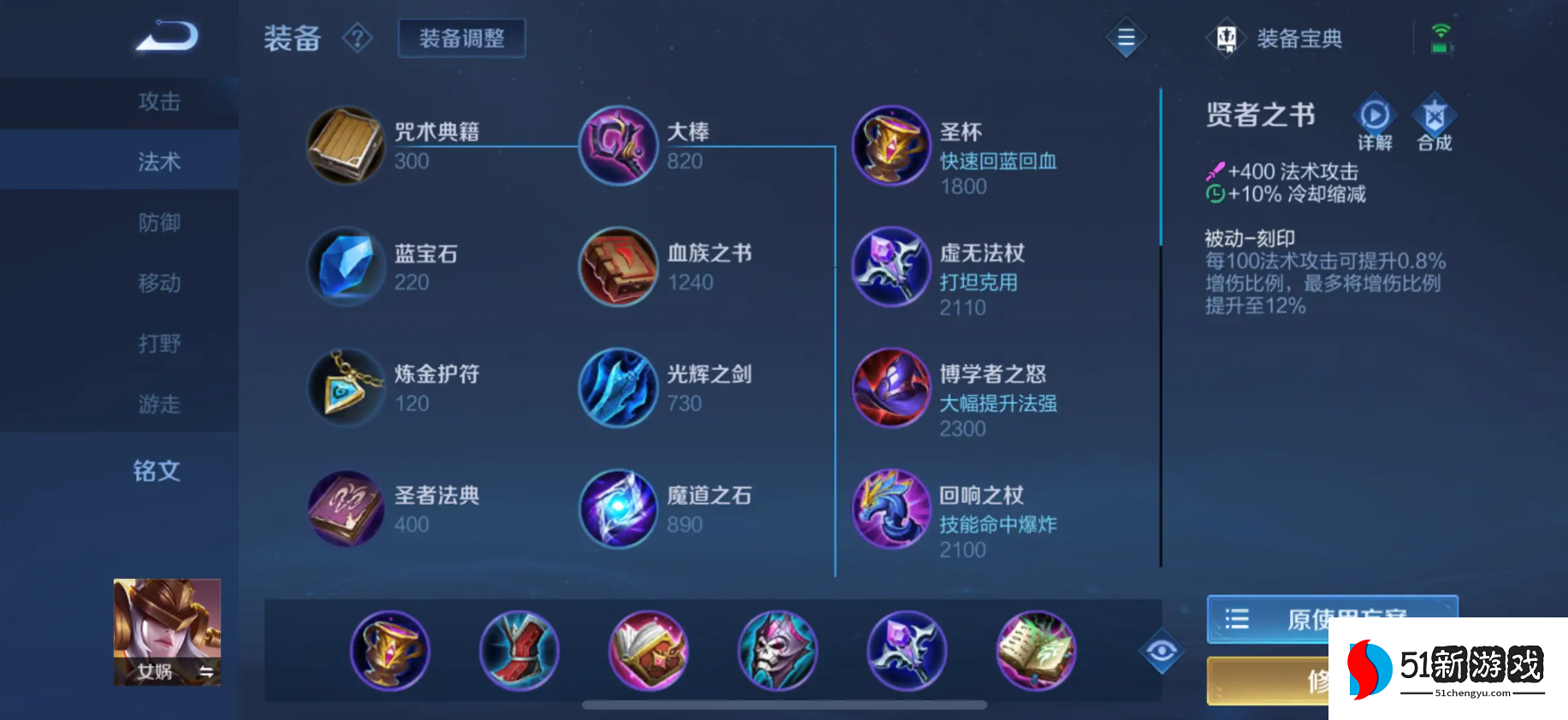 王者荣耀女娲出装铭文怎么出